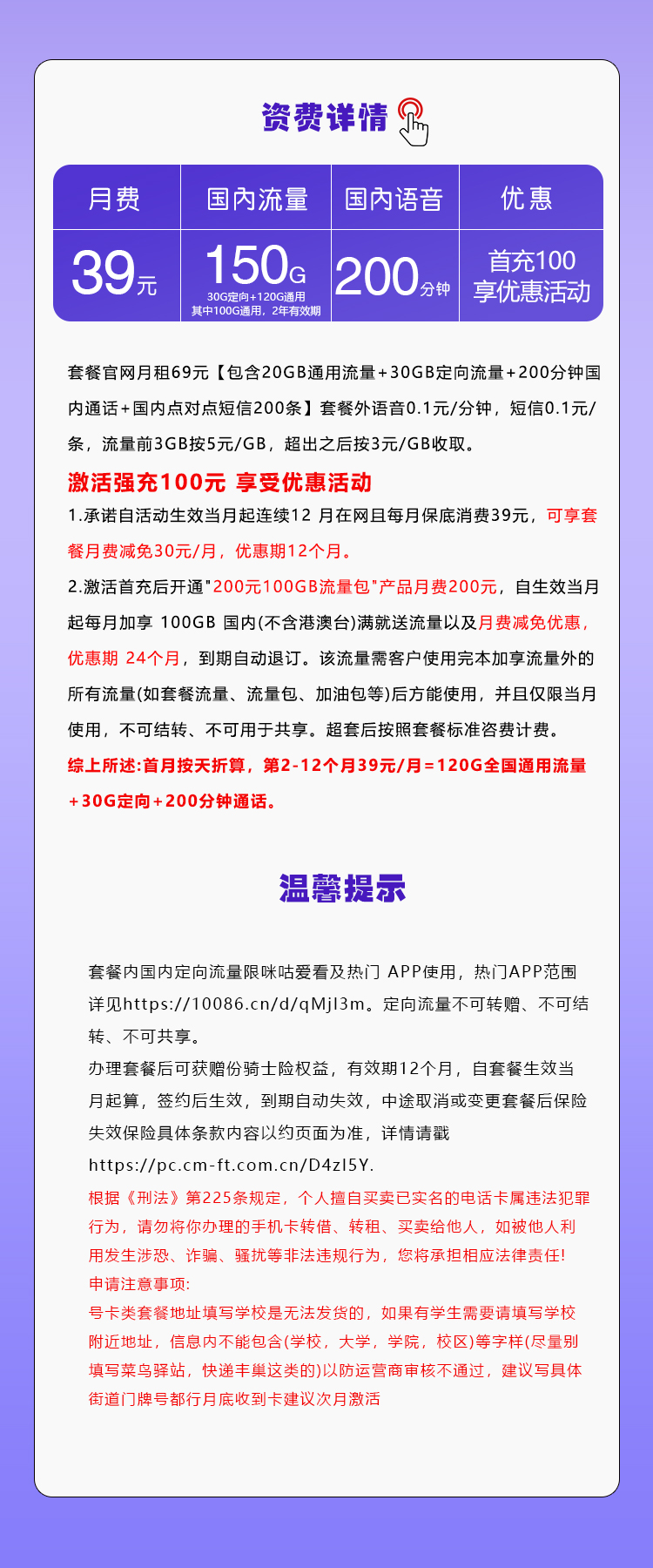 浙江移动专属卡【39元150G流量+200分钟】  第2张