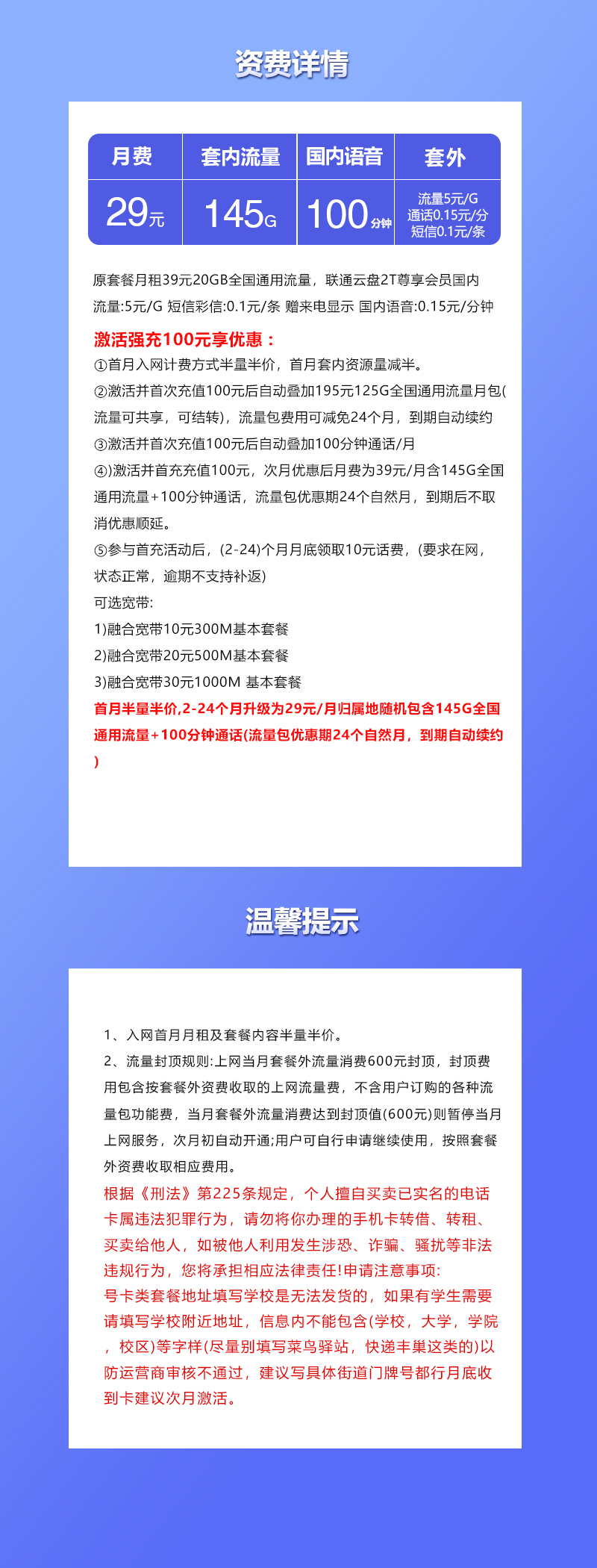 联通飞柔卡【两年29元145G通用流量+100分钟】【仅发浙江】  第2张