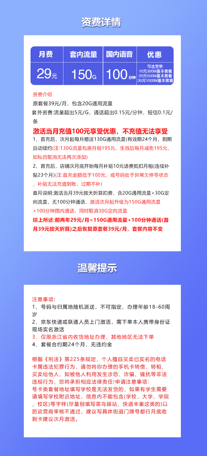 联通飞勤卡29元150G通用流量+100分钟+仅发浙江  第2张