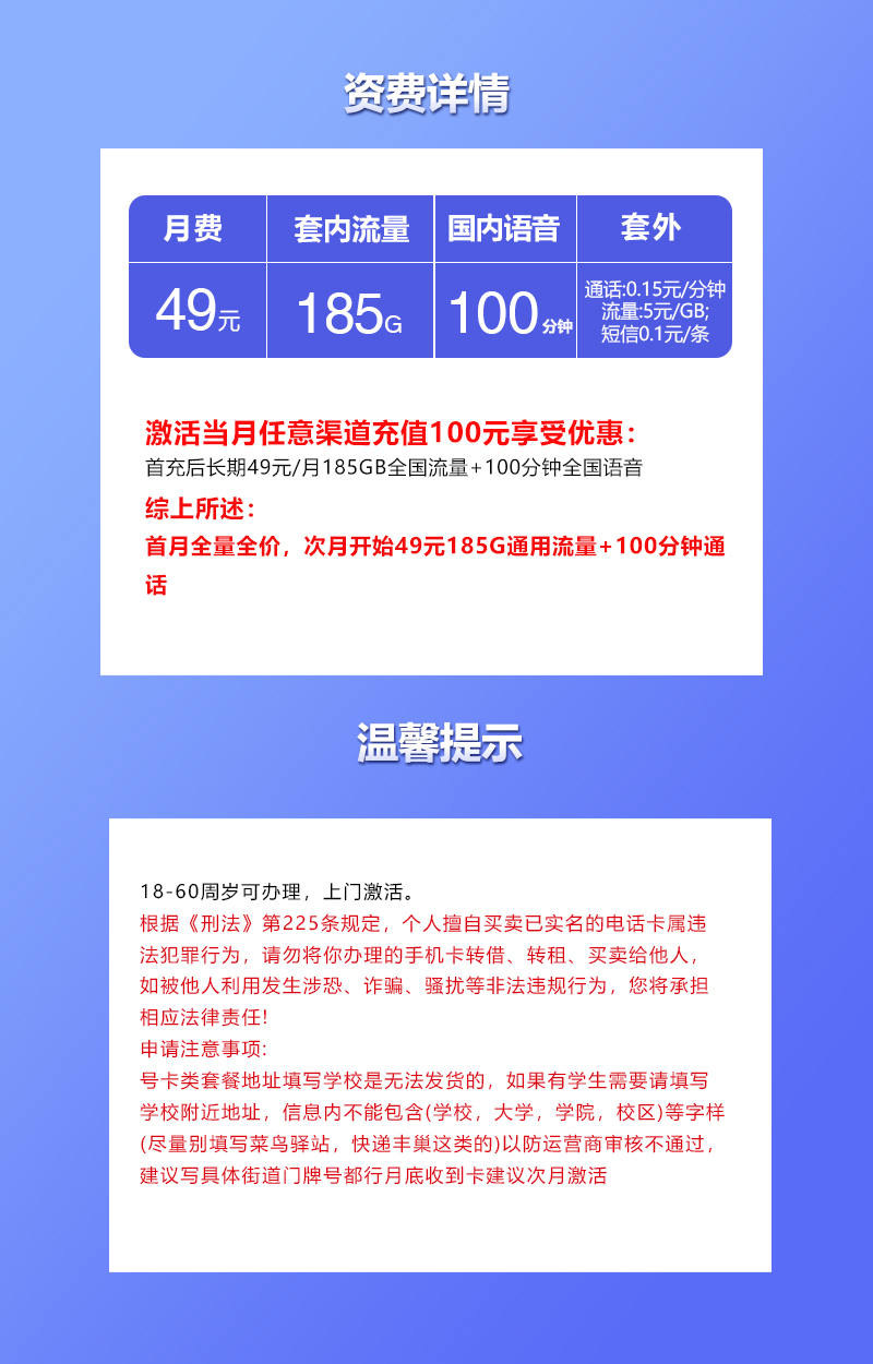 云南联通专享卡【49元185G通用流量+100分钟通话】  第2张
