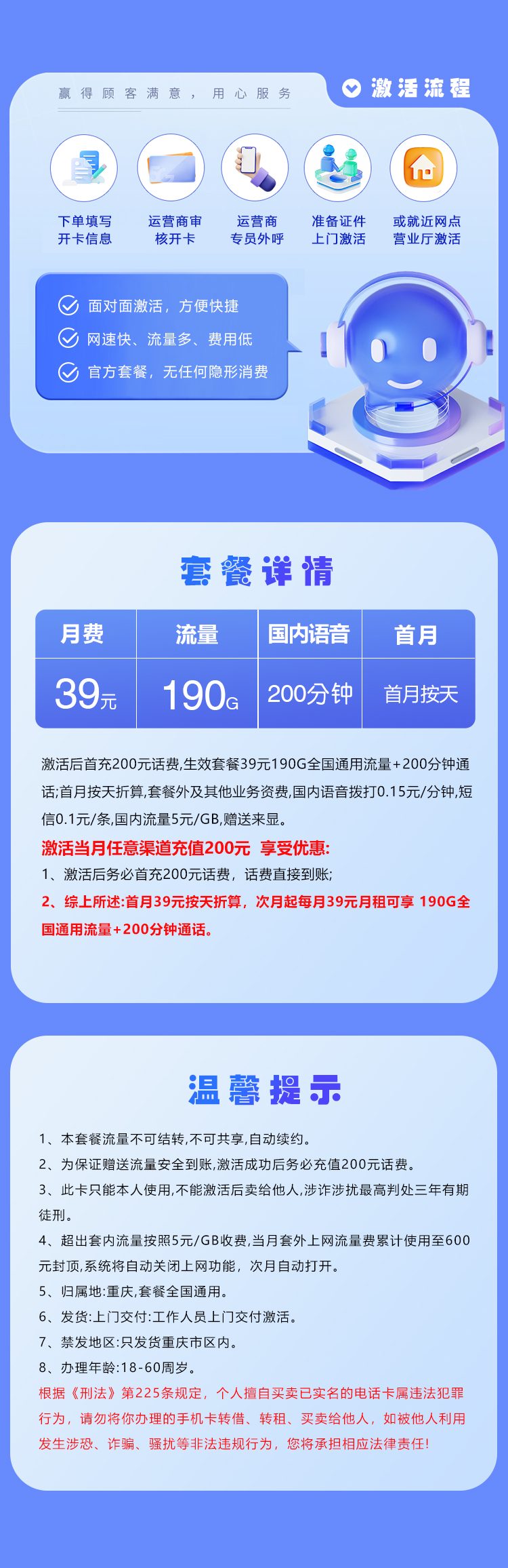 重庆联通专享卡【39元190G通用流量+200分钟】  第2张