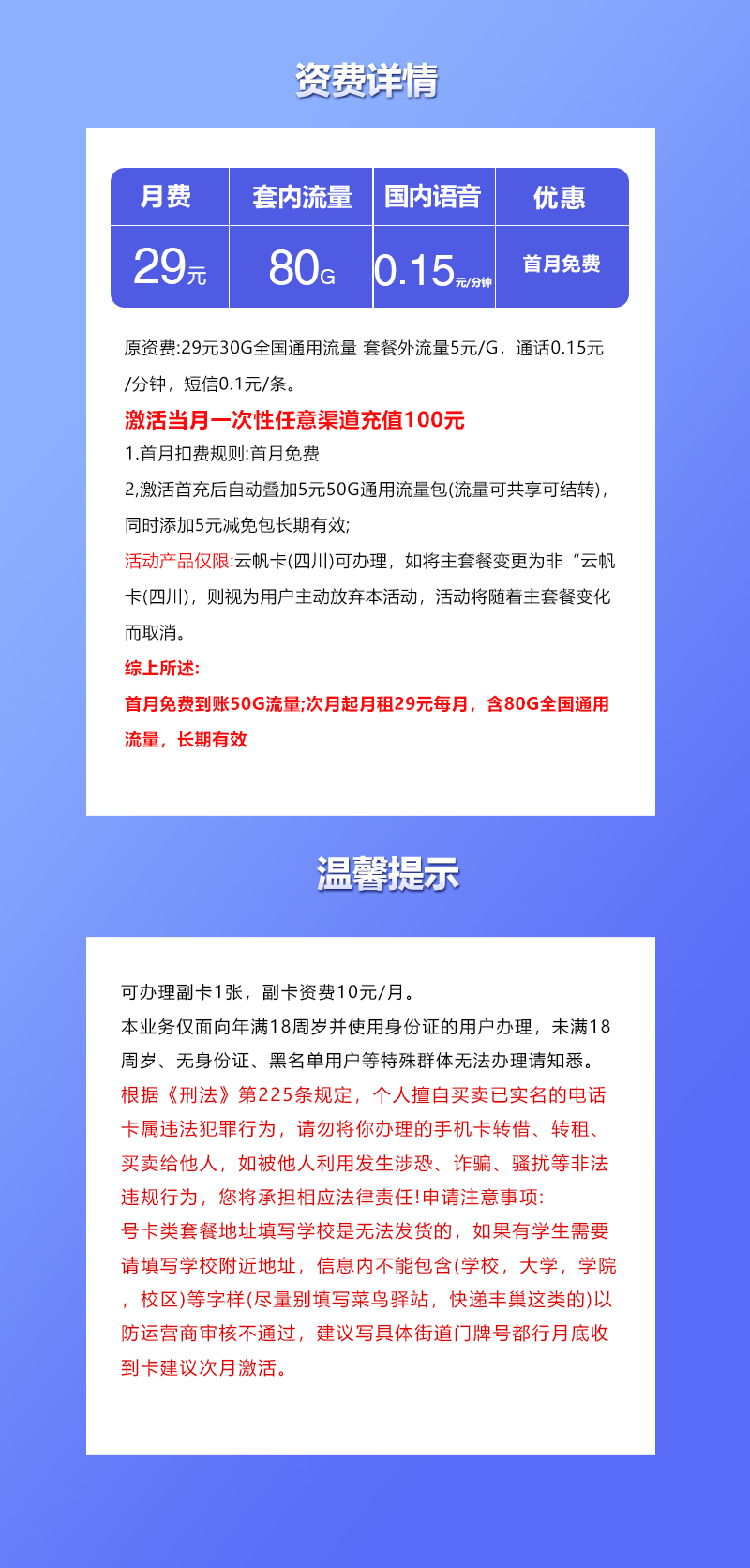 四川联通专属卡【29元80G流量】  第2张