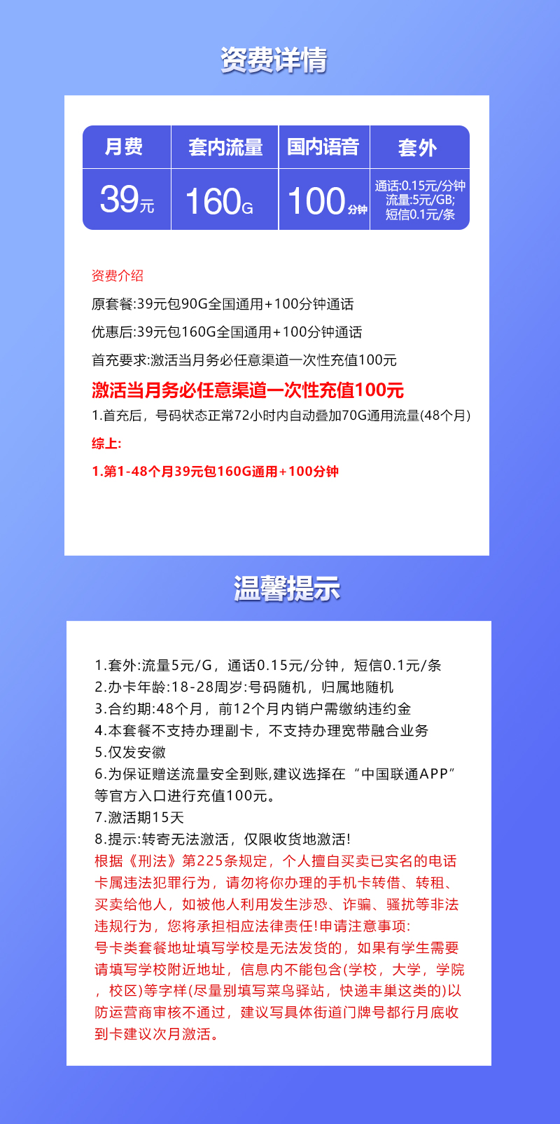 安徽联通省内专属卡【39元160G通用流量+100分钟】  第2张
