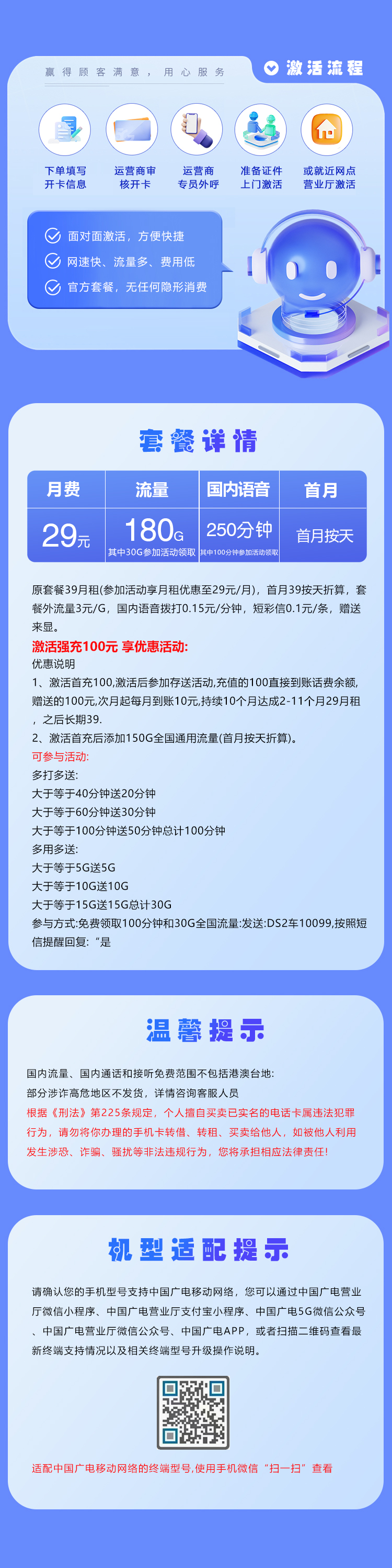 广电飞胜卡【29元180G通用流量+250分钟】【仅发天津】  第2张