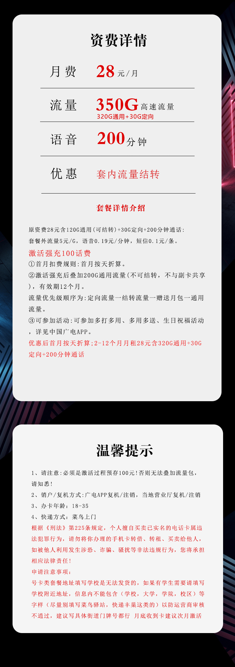广电飞雪卡【28元350G流量+200分钟】【仅发湖南】  第2张