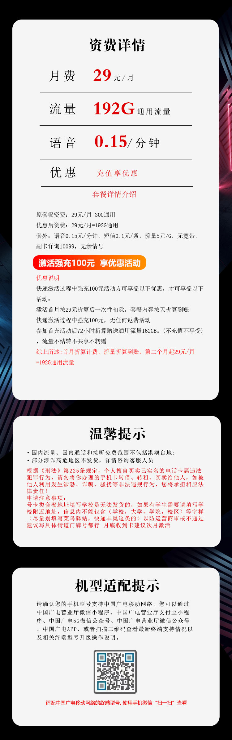 陕西广电专属卡【29元192G通用流量】  第2张