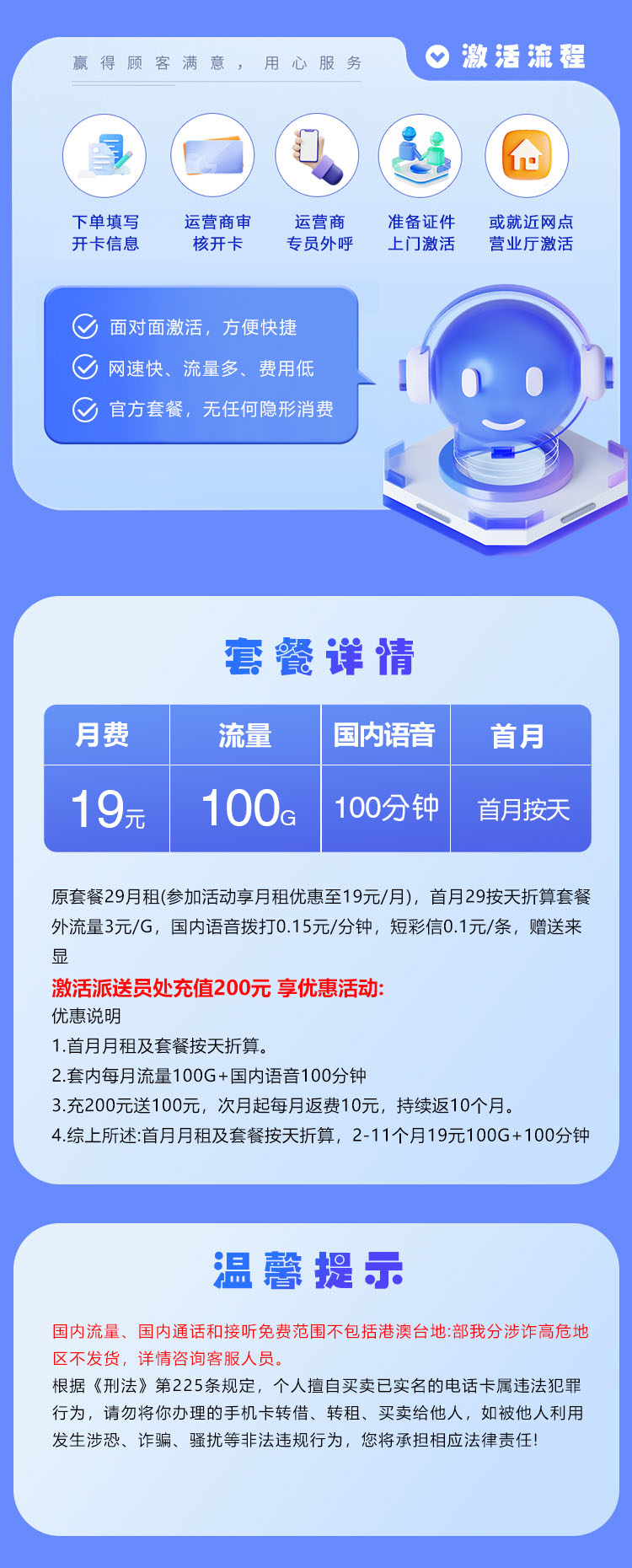 上海广电【19元100G通用流量+100分钟】  第2张