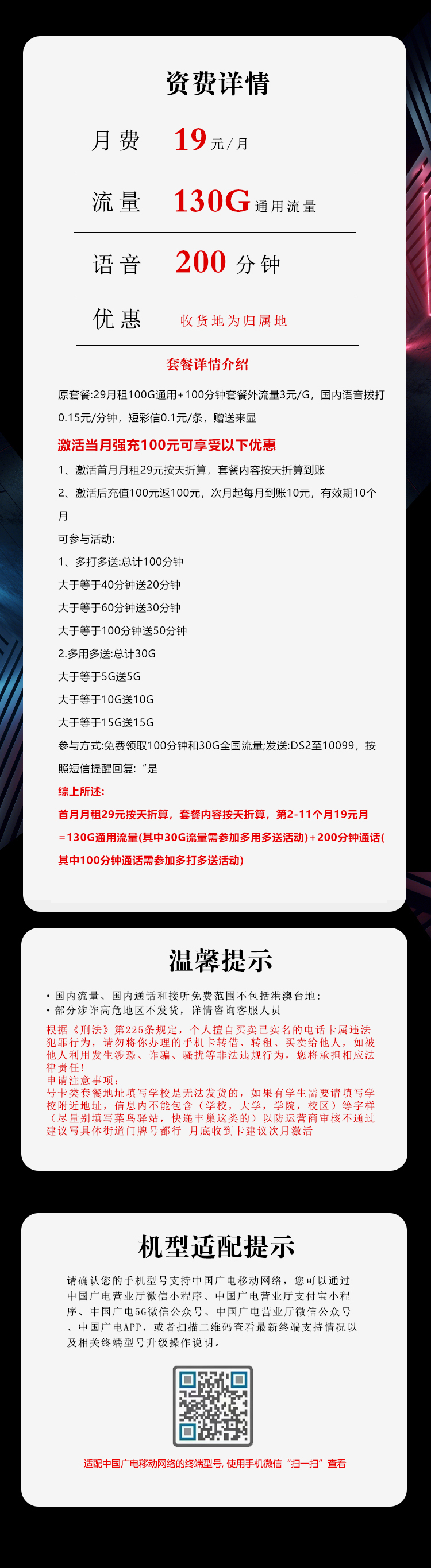 江西广电省内卡【19元130G通用流量+200分钟】  第2张