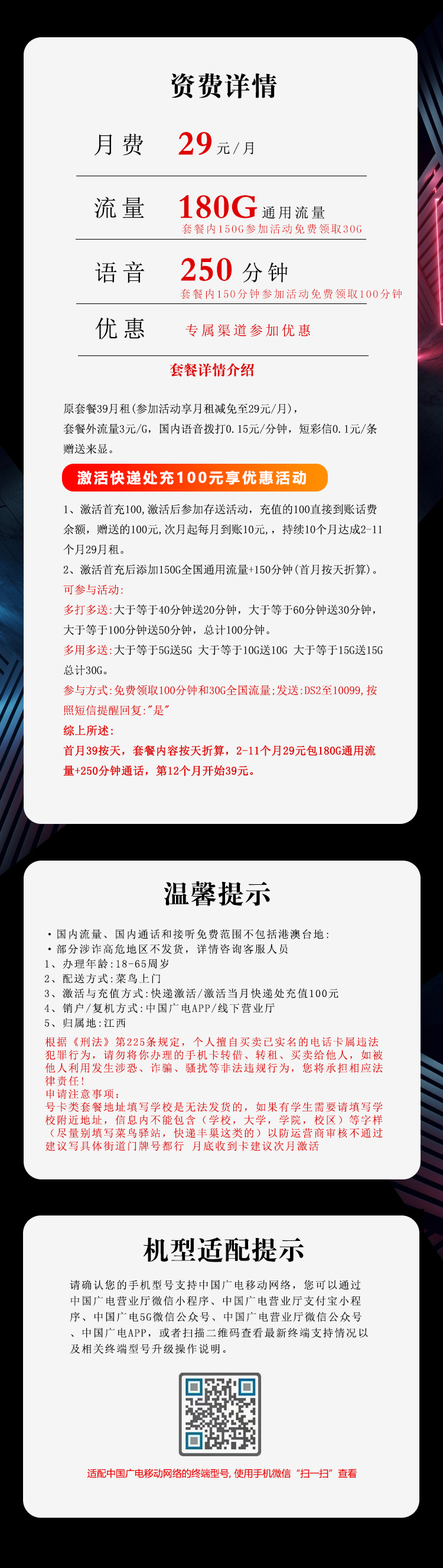 广电飞宏卡【29元180G通用流量+250分钟+仅发江西】  第2张