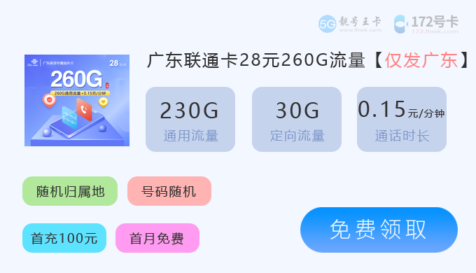 2026年广东流量卡哪个最划算?推荐广东广电卡29元192G流量套餐 第3张 2026年广东流量卡哪个最划算?推荐广东广电卡29元192G流量套餐 第3张