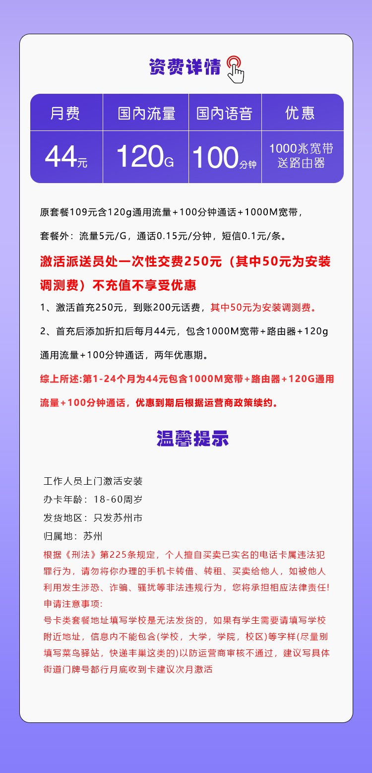 苏州专属移动卡【44元120G通用流量+100分钟通话+千兆宽带】  第2张