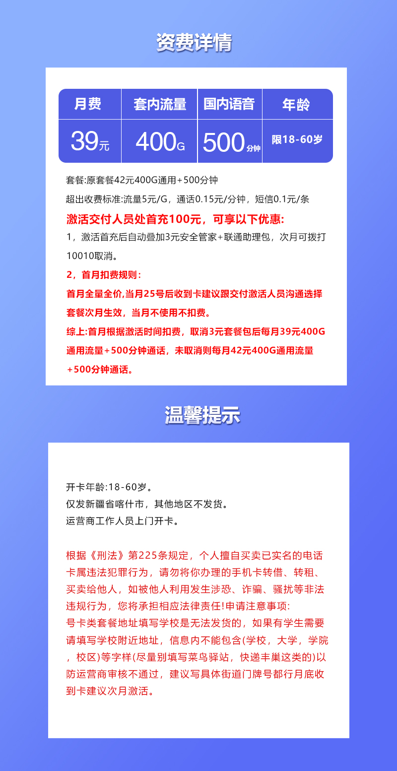 新疆喀什联通卡【39元400G通用流量+500分钟通话】  第2张