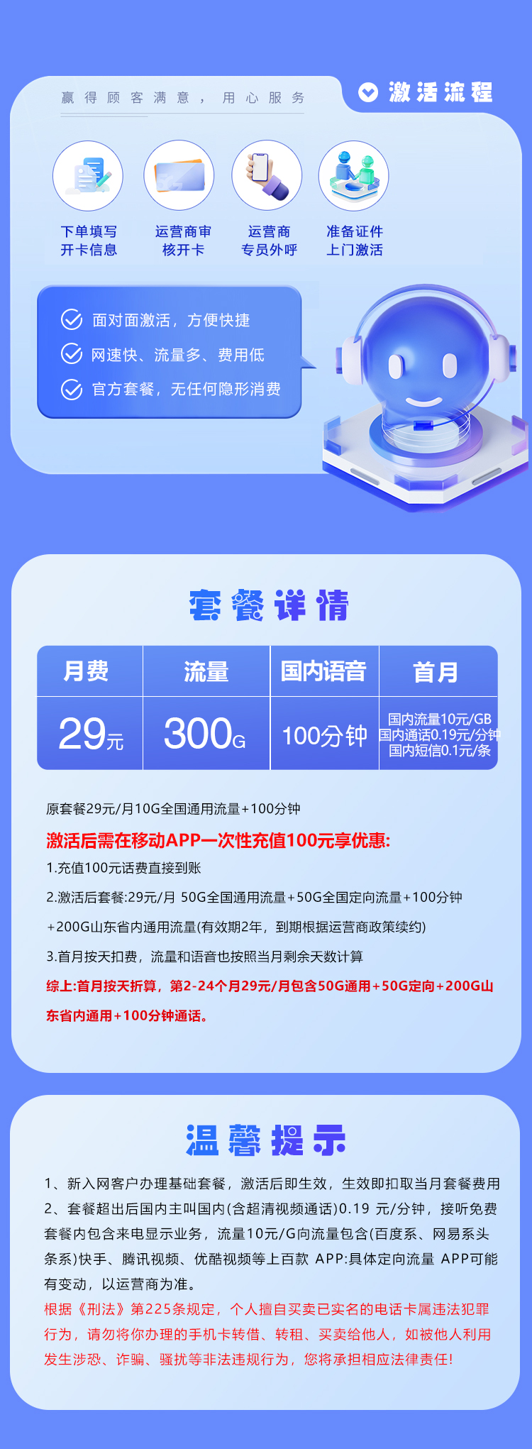 山东移动专属卡【29元300G流量+100分钟】  第2张