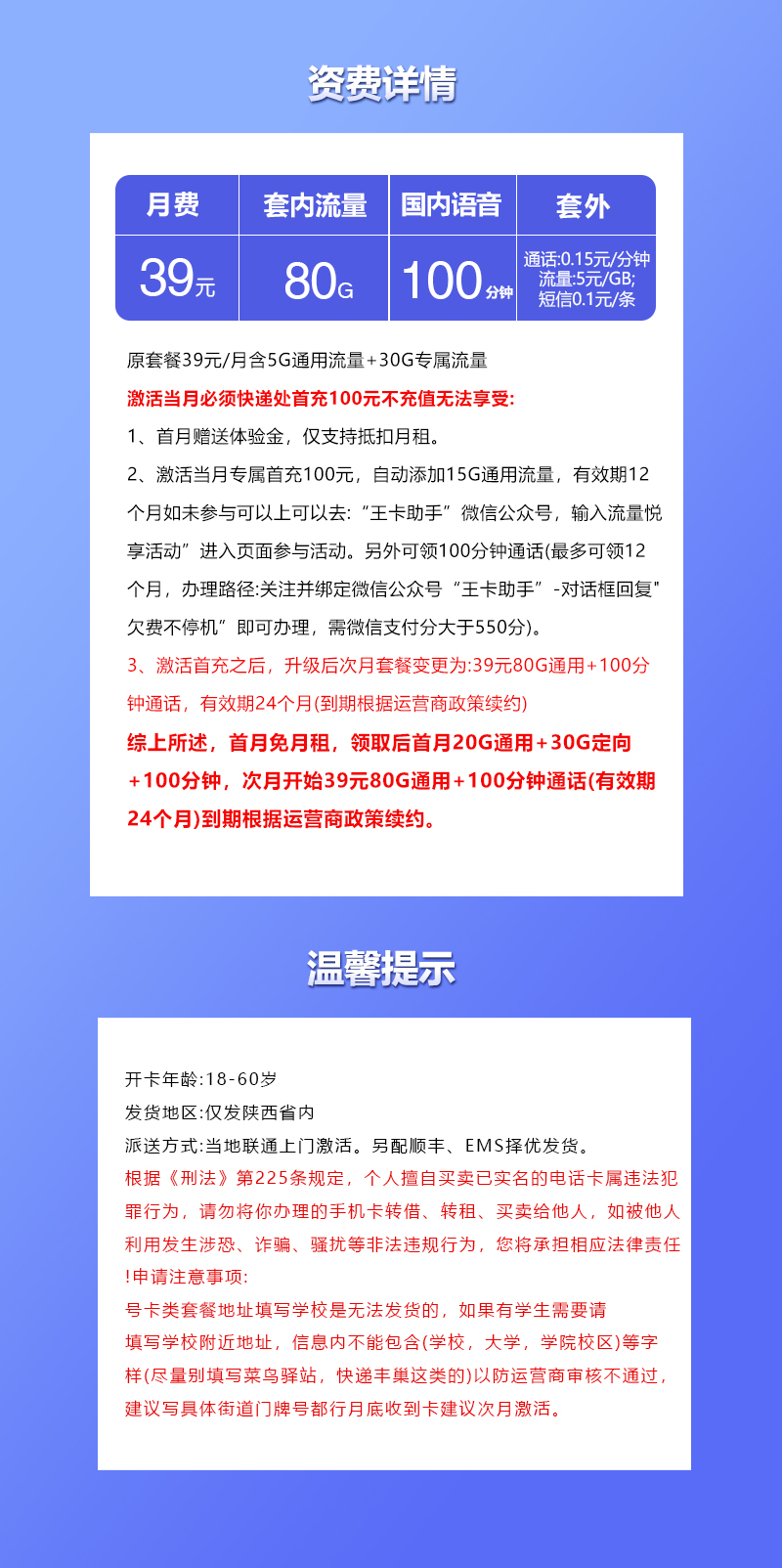 陕西专属联通卡【39元80G通用流量+100分钟通话】  第2张