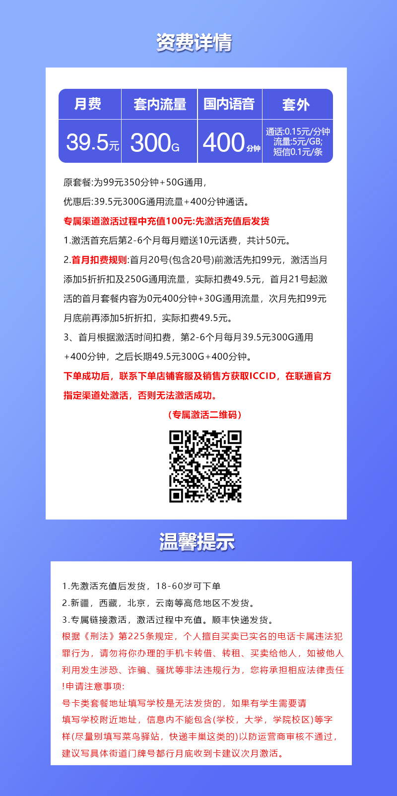 联通飞革卡【39.5元300G通用流量+400分钟通话】  第2张