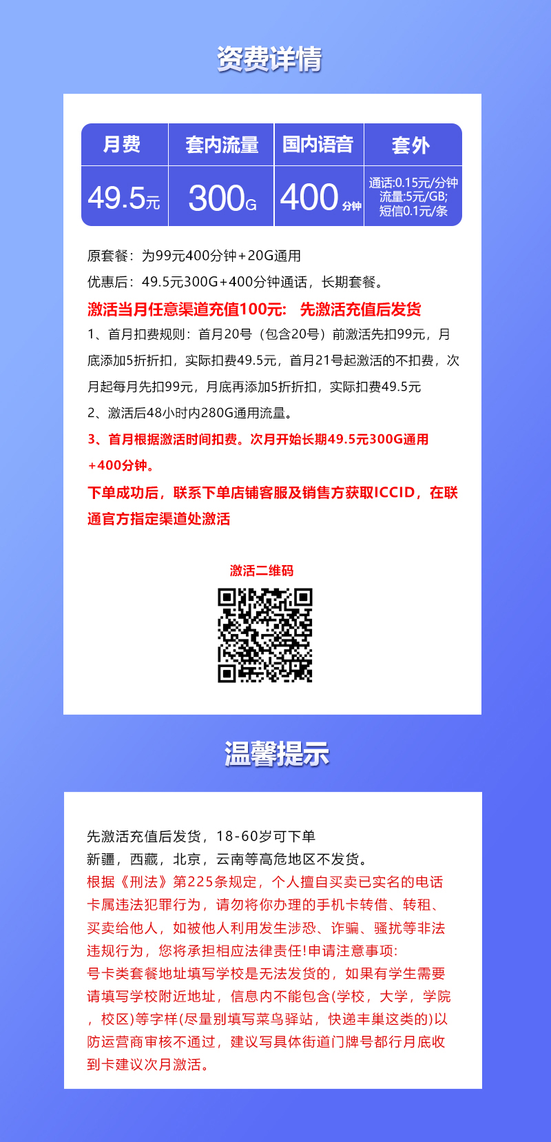 联通飞糖卡【49.5元300G通用流量+400分钟通话】  第2张