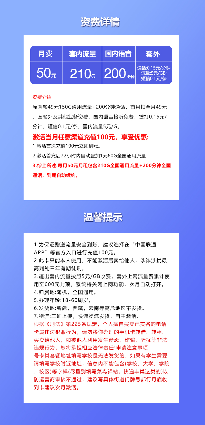 联通飞观卡【50元210G通用流量+200分钟通话】  第2张
