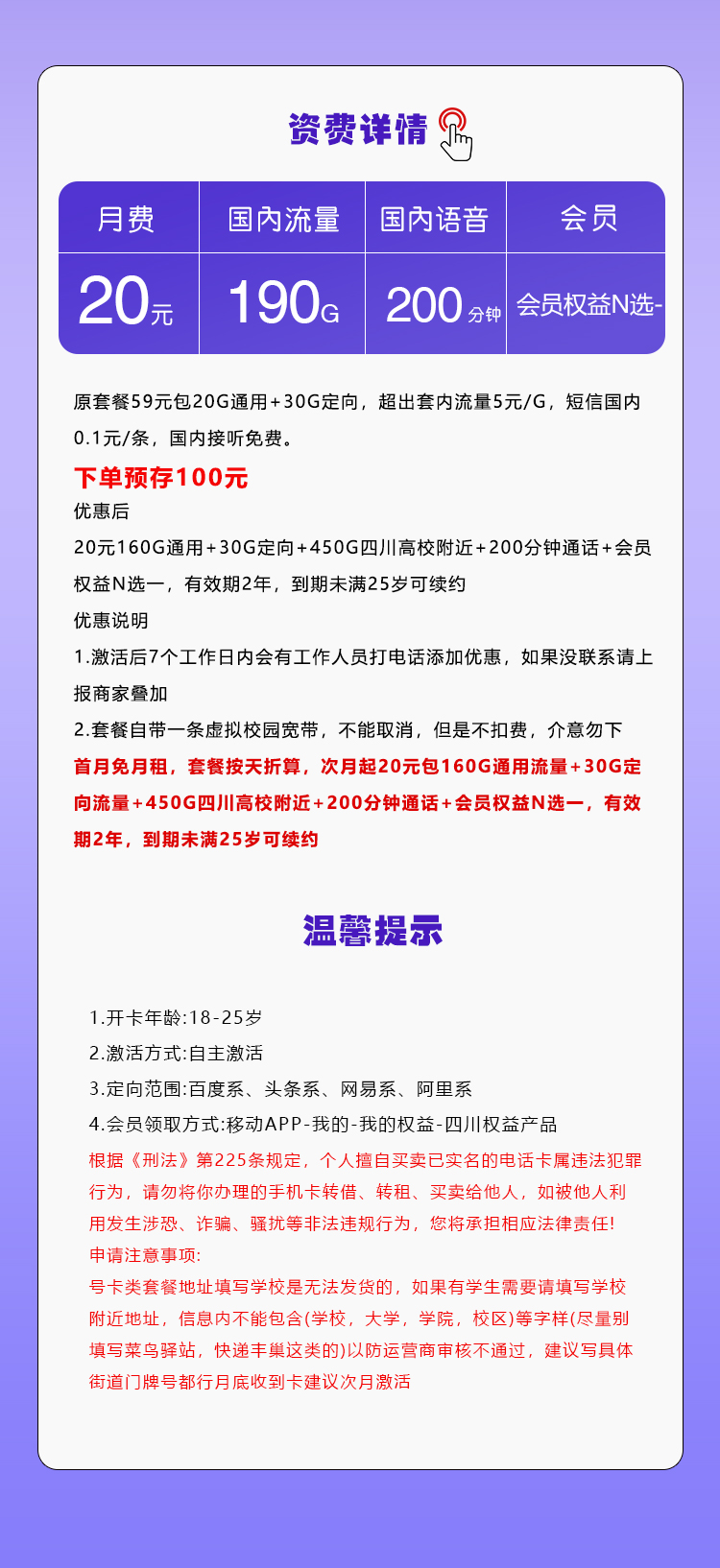 四川移动省内专属卡【20元190G+200分钟+会员权益】  第2张