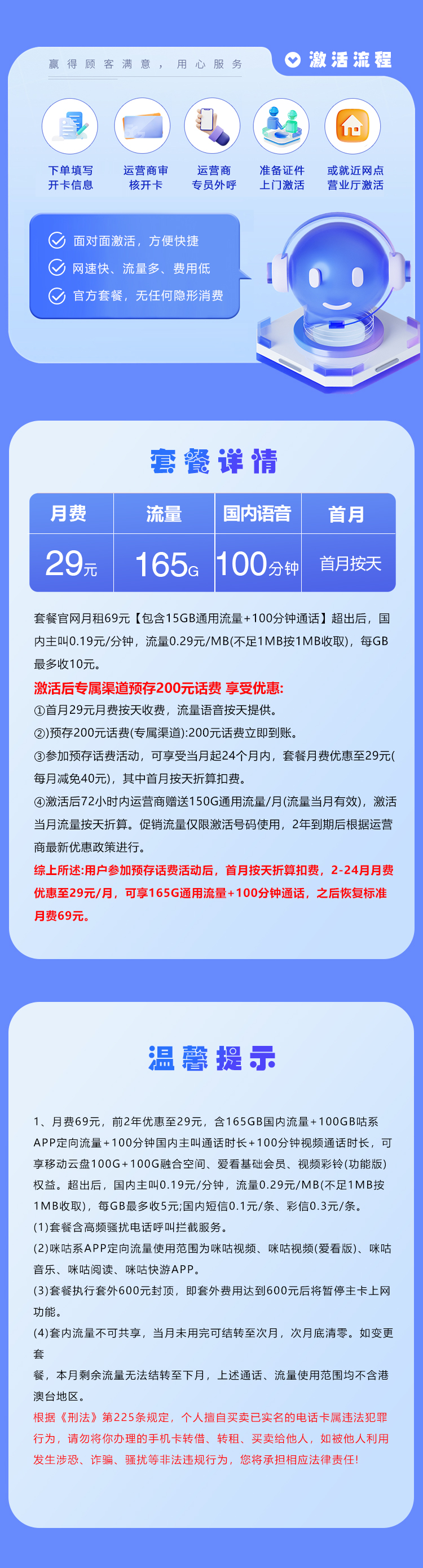 移动浙江专享卡【29元165G流量+100分钟通话】  第2张