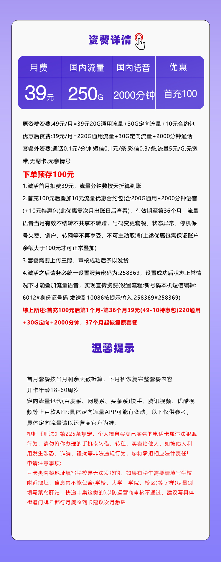 广西移动专属卡【39元250G流量+2000分钟】  第2张