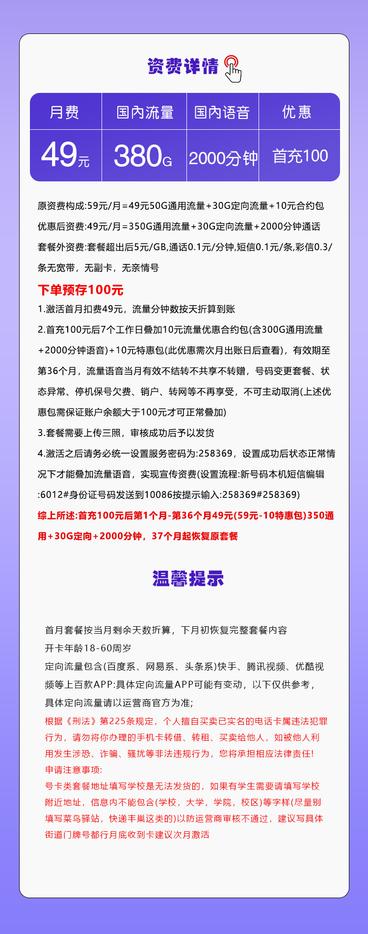 广西移动专属卡【49元380G流量+2000分钟】  第2张