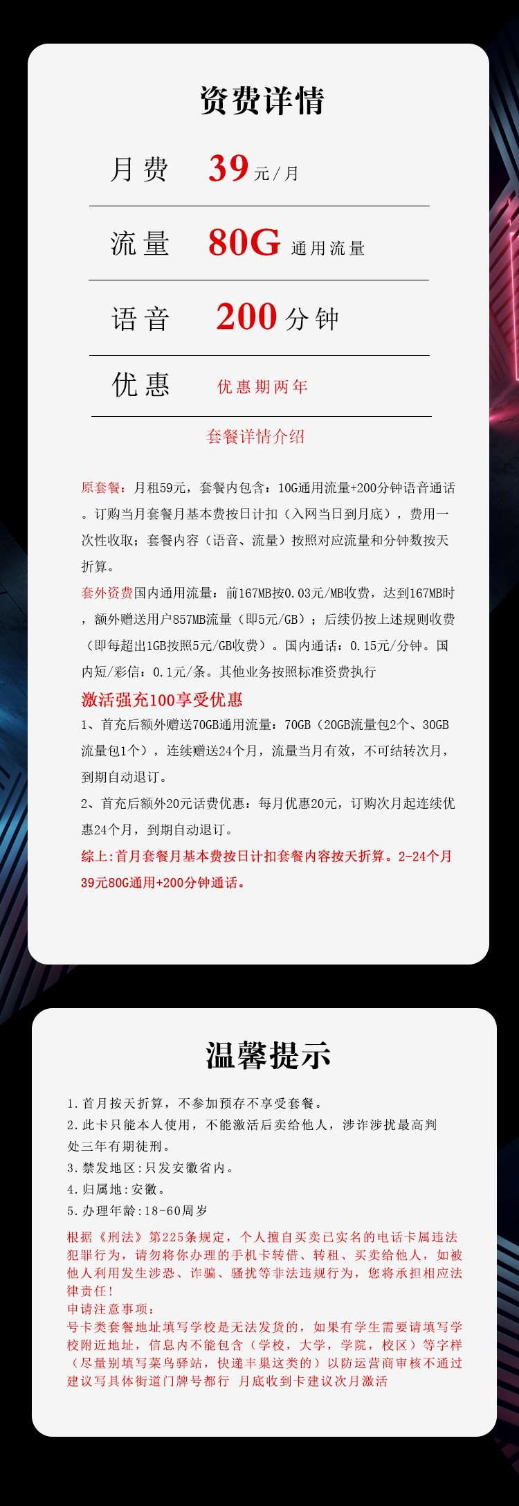 安徽电信专属卡【39元80G流量+200分钟】  第2张
