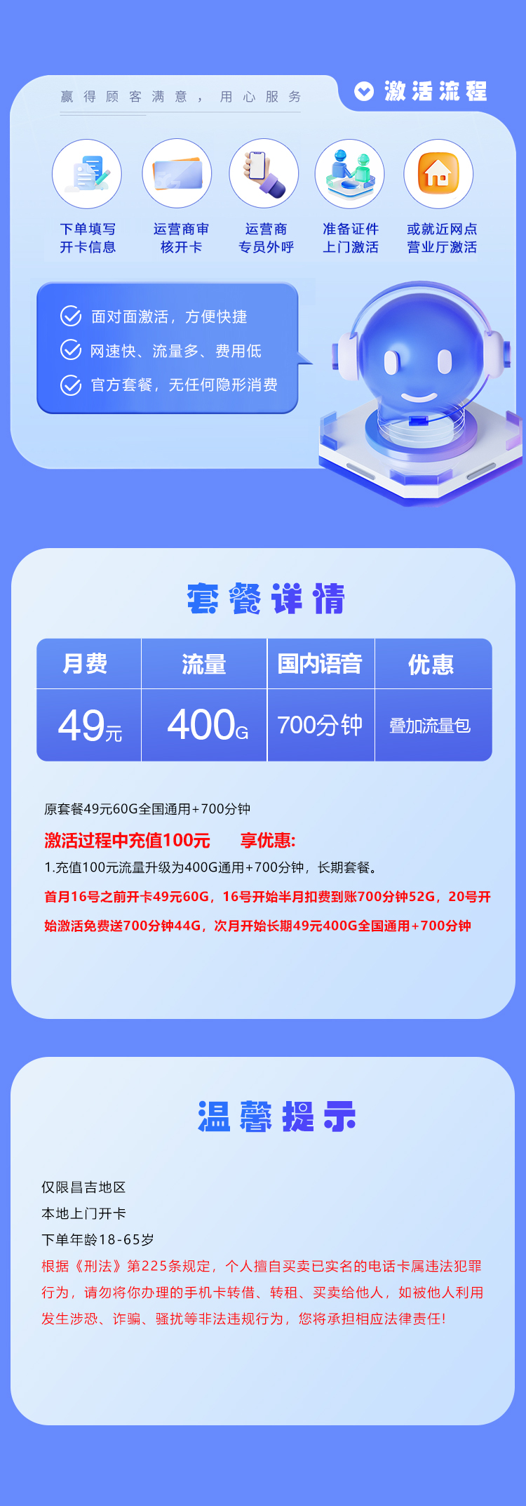 新疆昌吉联通专属卡【49元400G通用流量+700分钟】  第2张