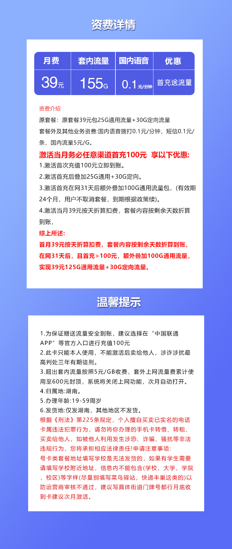 【新】湖南专属联通卡【39元155G通用流量】  第2张