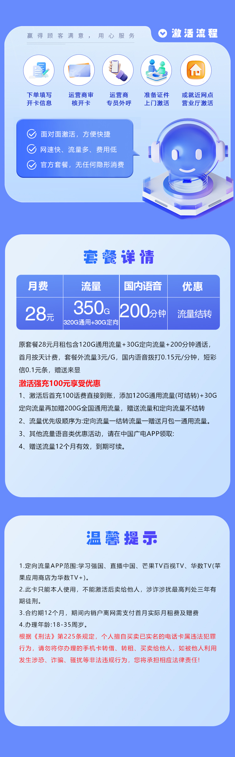 山东广电【28元350G流量+200分钟】  第2张