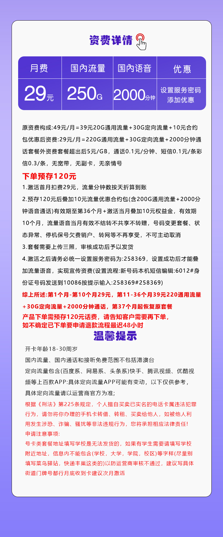 广西移动专享卡【29元250G流量+2000分钟】  第2张