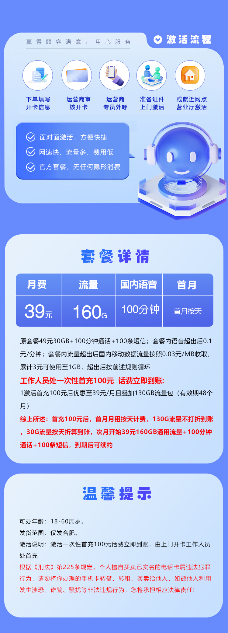 安徽合肥移动专属卡【39元160G流量+100分钟】  第2张