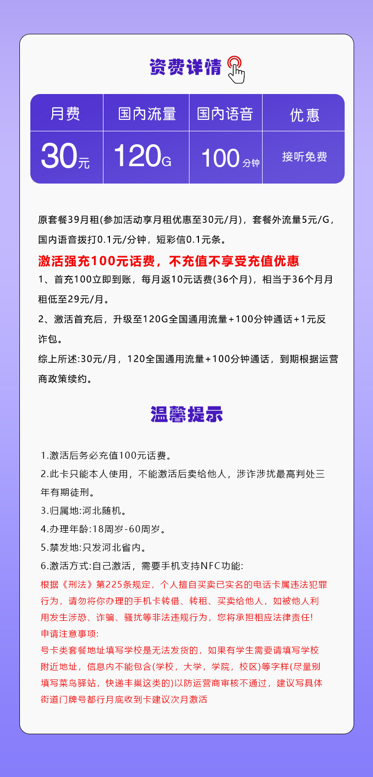 河北移动专享卡【30元120G通用流量+100分钟】  第2张