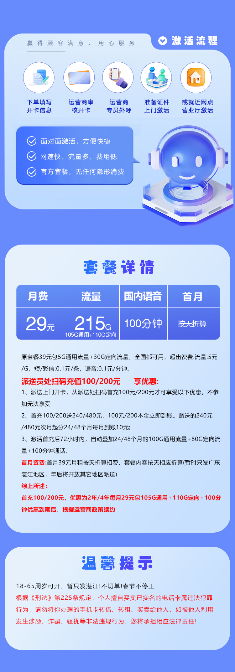 湛江电信专属卡【29元215G流量+100分钟】  第2张