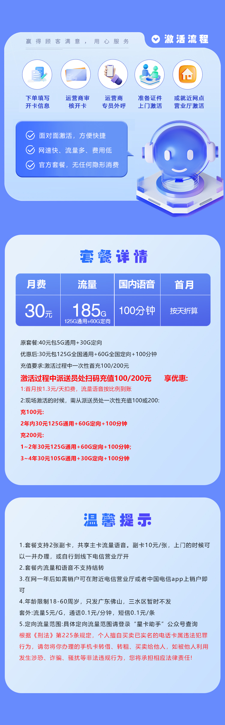 佛山电信专属卡【30元185G流量+100分钟】  第2张