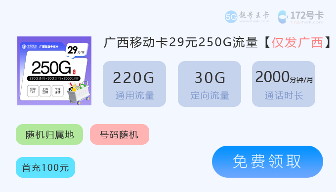 广西有什么流量卡便宜？推荐电信飞桂卡205G流量套餐