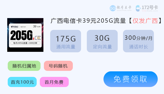 广西流量卡套餐，推荐广西移动专享卡29元享250G流量  第3张