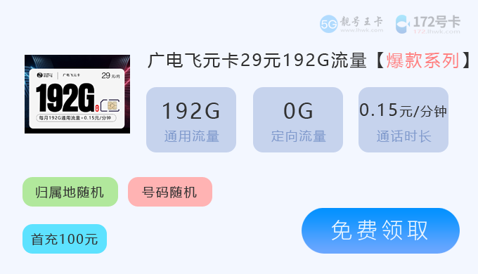 2026年湖南流量卡哪个最划算？推荐电信飞娥卡29元享185G流量  第4张