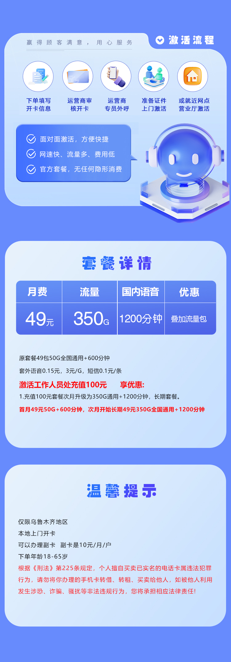 新疆联通专属卡【49元350G+1200分钟 仅发乌鲁木齐】详情.jpg 新疆联通专属卡【49元350G+1200分钟 仅发乌鲁木齐】详情.jpg