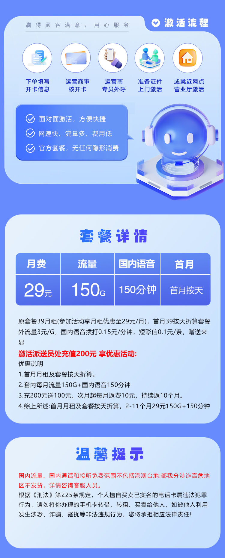 上海广电专属卡5.0【29元150G+150分钟】详情.jpg