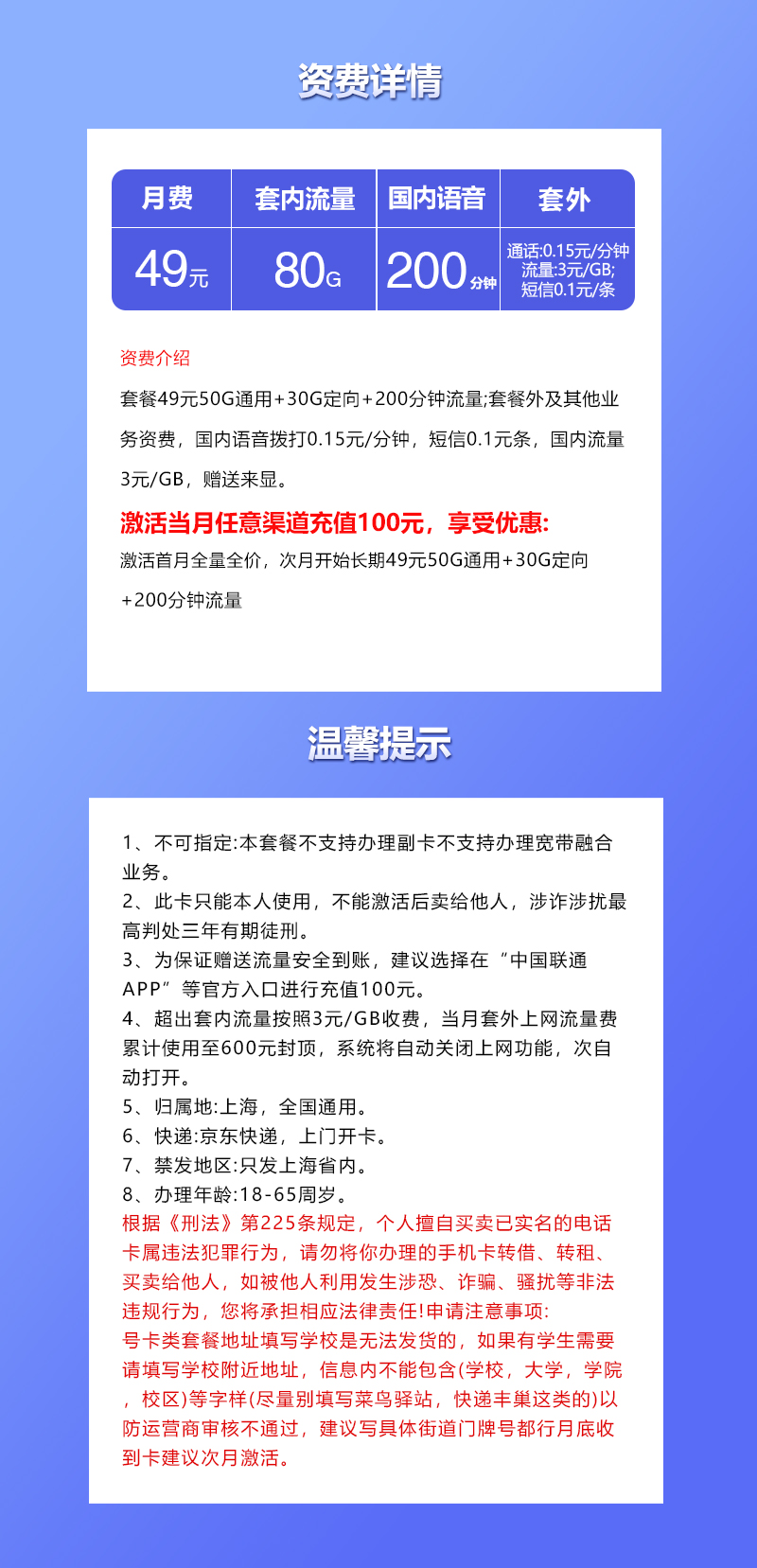 上海联通省内卡【49元80G+200分钟】详情.jpg
