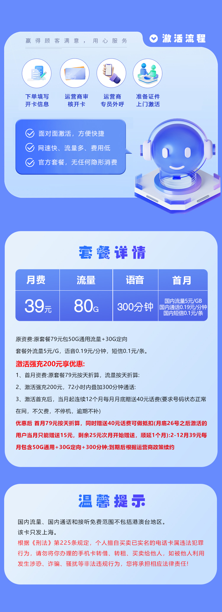 上海移动专属卡【39元80G+300分钟】详情.jpg 上海移动专属卡【39元80G+300分钟】详情.jpg