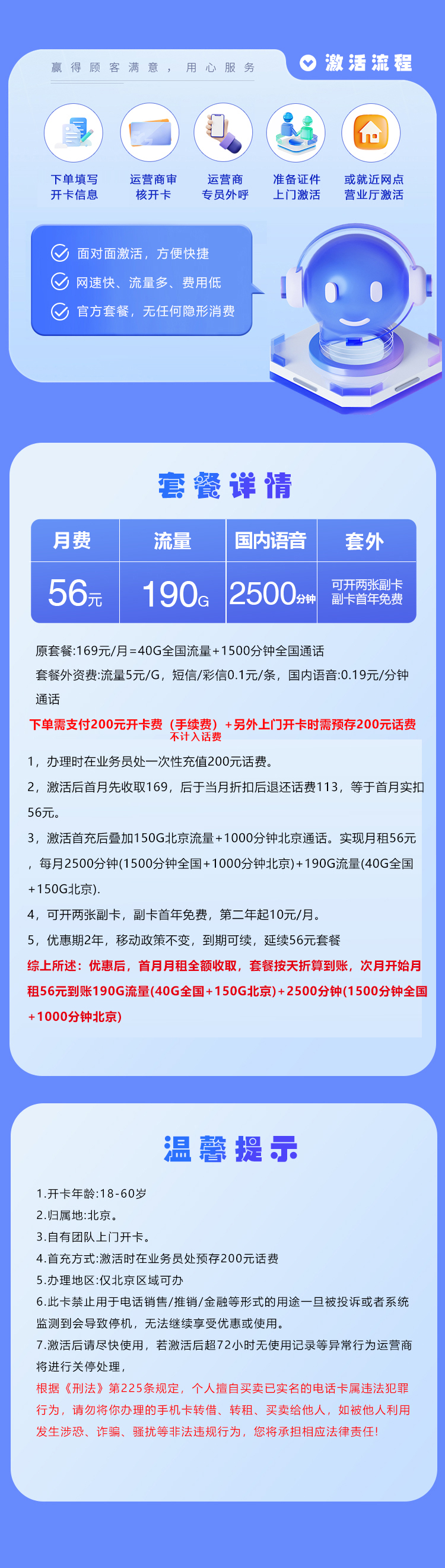 北京移动专享卡【56元月=190G+2500分钟】详情.jpg 北京移动专享卡【56元月=190G+2500分钟】详情.jpg