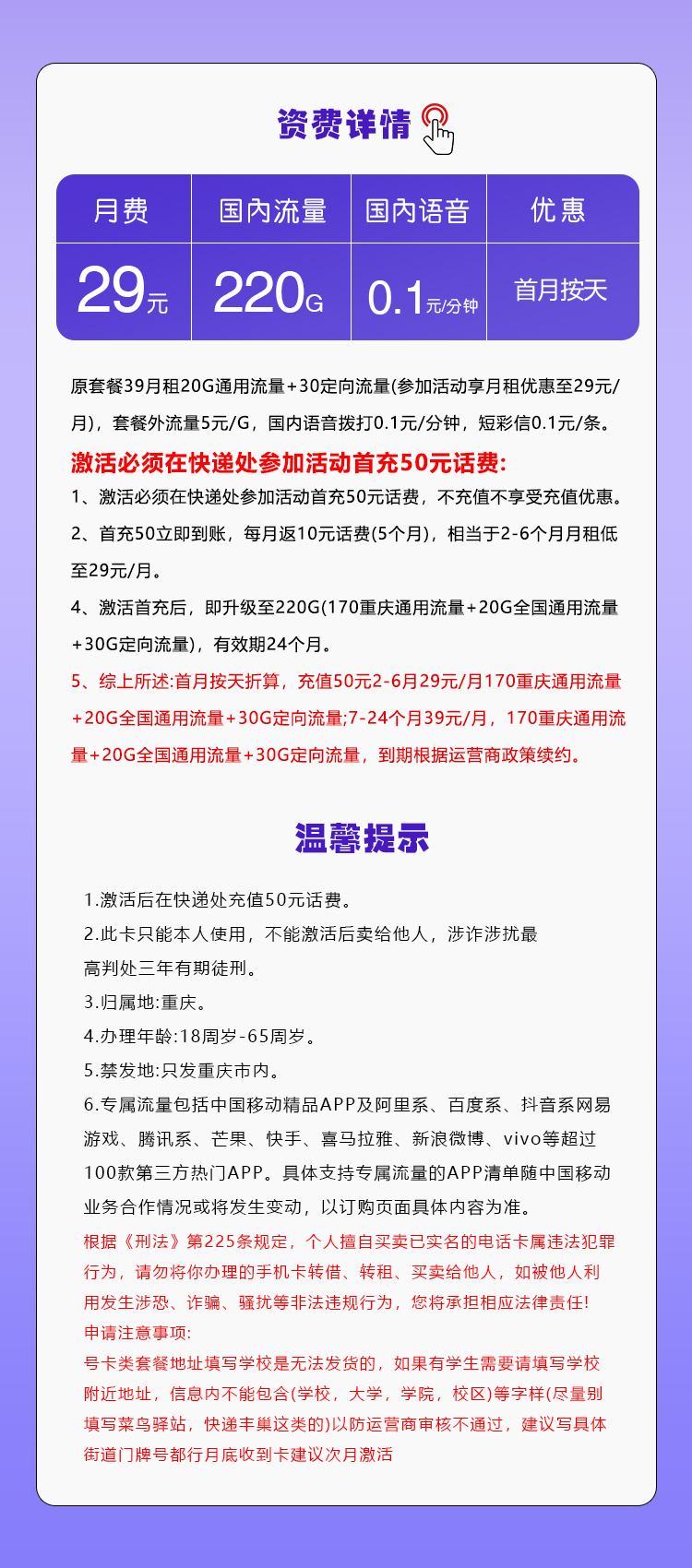 重庆移动专属卡【29元220G】详情.jpg 重庆移动专属卡【29元220G】详情.jpg