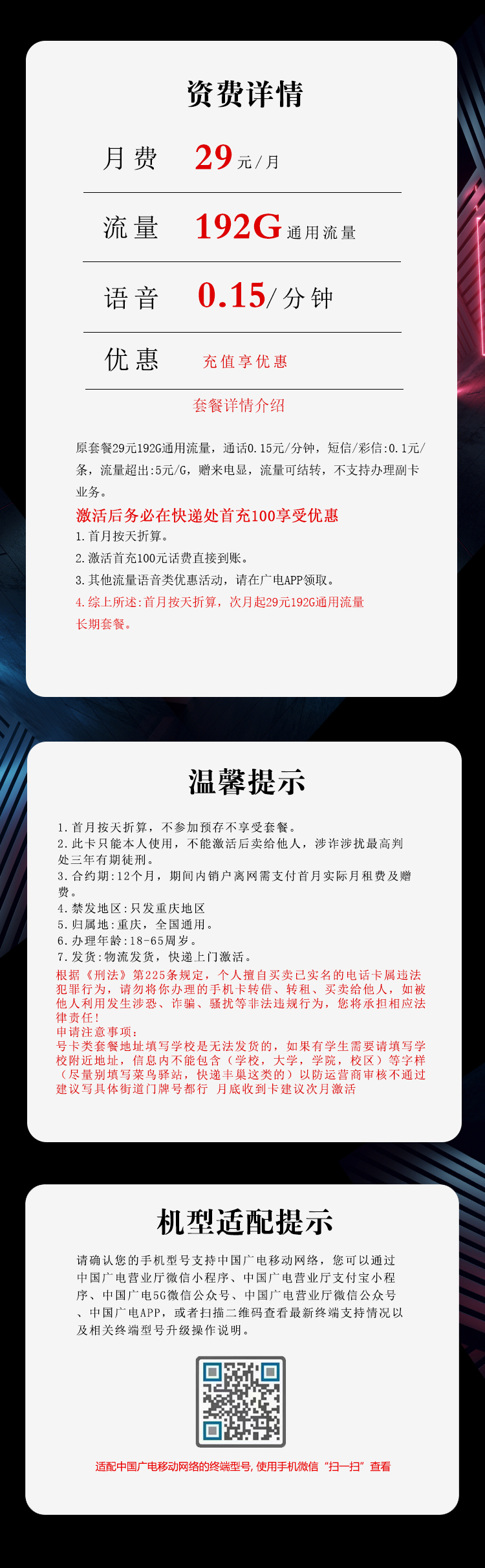 重庆广电卡详情.jpg 重庆广电卡详情.jpg