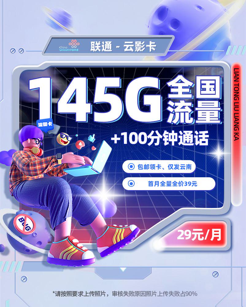 联通云影卡【云南专属】TOP.jpeg 联通云影卡【云南专属】TOP.jpeg